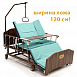MET REVEL XL (ширина 120 см) Электрическая фукциональная кровать для ухода за лежачими больными с переворотом и туалетом